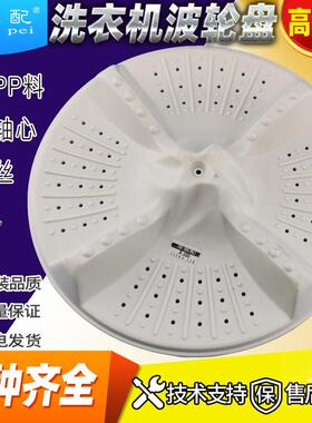 海e尔洗衣机波轮转盘XPB60-21S XPB61-22S XB66-187S水叶10齿34cm
