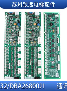 天津 杭州 西子奥的斯电梯 RS32轿厢通讯板LMRS32 DAA/DBA26800J1