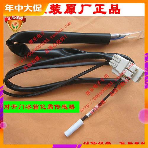 适用海尔冰箱配件,化霜传感器BCD-539WT,518WS,551WYJZ化霜保