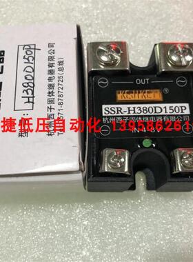 SSR-H380D150 SSR-H380D150P 杭州西子 单相固态继电器