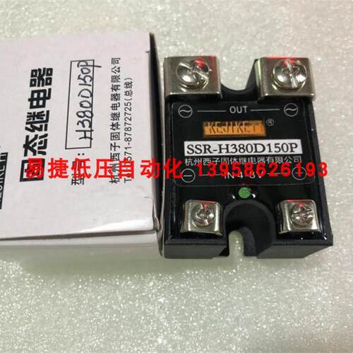 SSR-H380D150 SSR-H380D150P 杭州西子 单相固态继电器