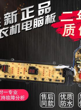 洗衣机电脑板XQB85-HA8231/F8231/FA8231/H8231/H78321主板