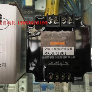 KEJIKEYI杭州西子 MK-JF/380H 交流电压负反馈模块 1-5V控制