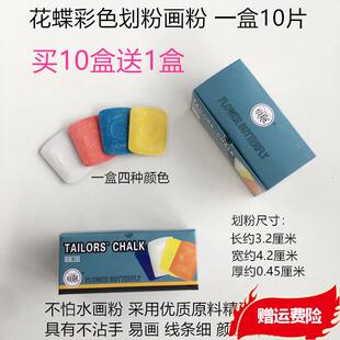 花蝶彩色划粉裁衣画粉裁缝划线蜡质划粉服装 缝纫制衣工具1盒10片