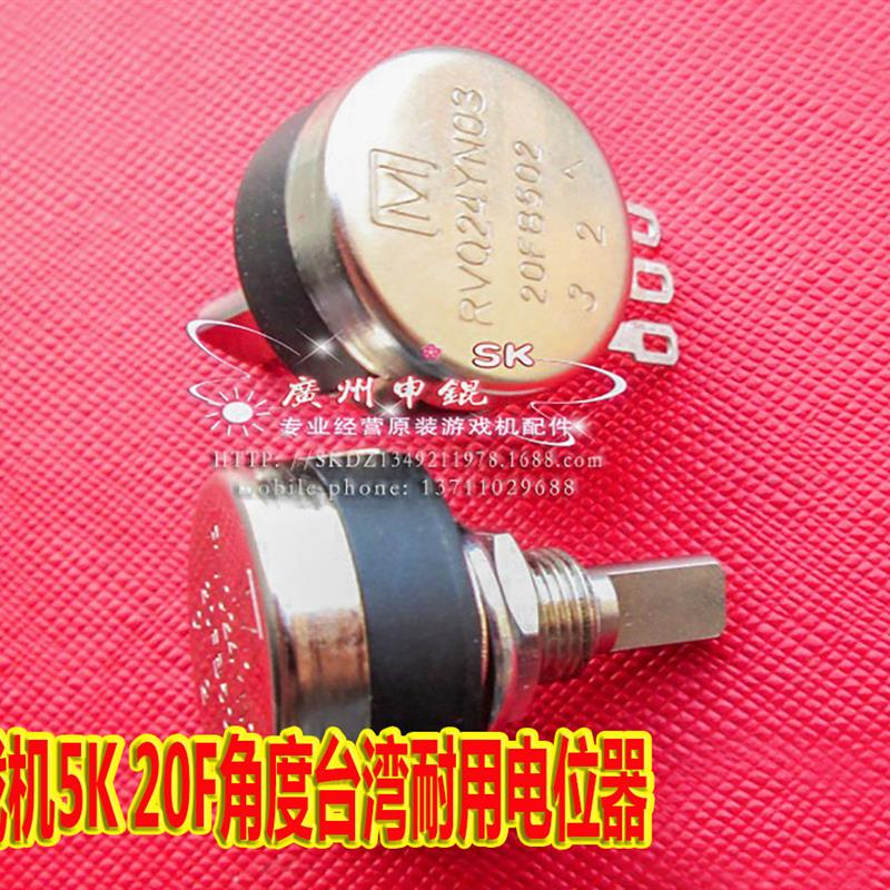 台湾电位器RVQ24YN03赛车电位器  5K(280°)长柄电位器