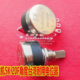 长柄电位器 280° 台湾电位器RVQ24YN03赛车电位器