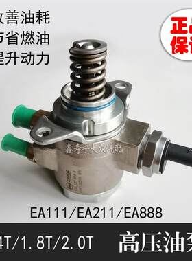 适配奥迪新帕萨特迈腾速腾新宝来高6朗逸途观明锐昊锐高压燃油泵