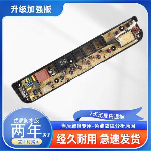 适用小天鹅洗衣机电脑板TB80/70-1368WS/6288WCLS美的MB70-3100WS