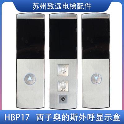 西子奥的斯电梯 HBP17 外呼盒LMBS430     A3N236783 外招盒 原装