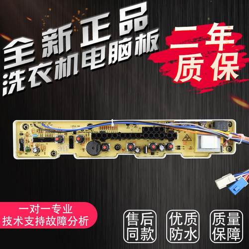 洗衣机电脑板XQB46-366A 376A XQB50-M805Z主板ASW-81HTP
