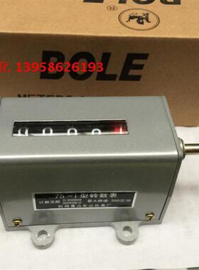 伯乐 萧山长山仪表 75-1 75-I 转动式计数器 转数表 计米器