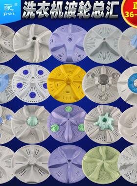 半/全自动洗衣机波轮转盘36/36.5/37/37.5/38/38.5/39cm水叶11齿