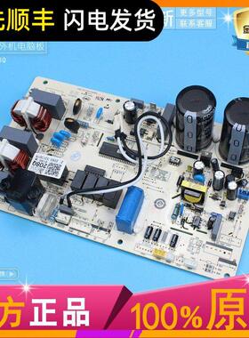 适用空调KFR-35GW/E1DBP外机主板电脑板0011800847通用板