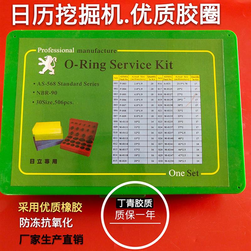 日立挖掘机配件 优质O型圈 盒装胶圈修理盒 细盒密封圈 厂家直销