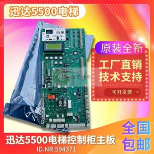 电梯配件5500控制柜主板ID594371 594370大底板全新现货 594369