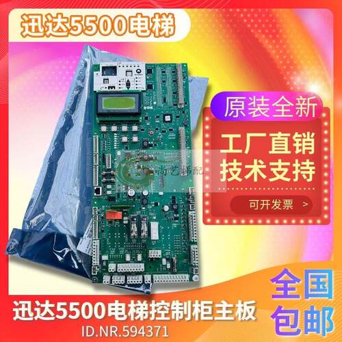 电梯配件5500控制柜主板ID594371 594369 594370大底板全新现货