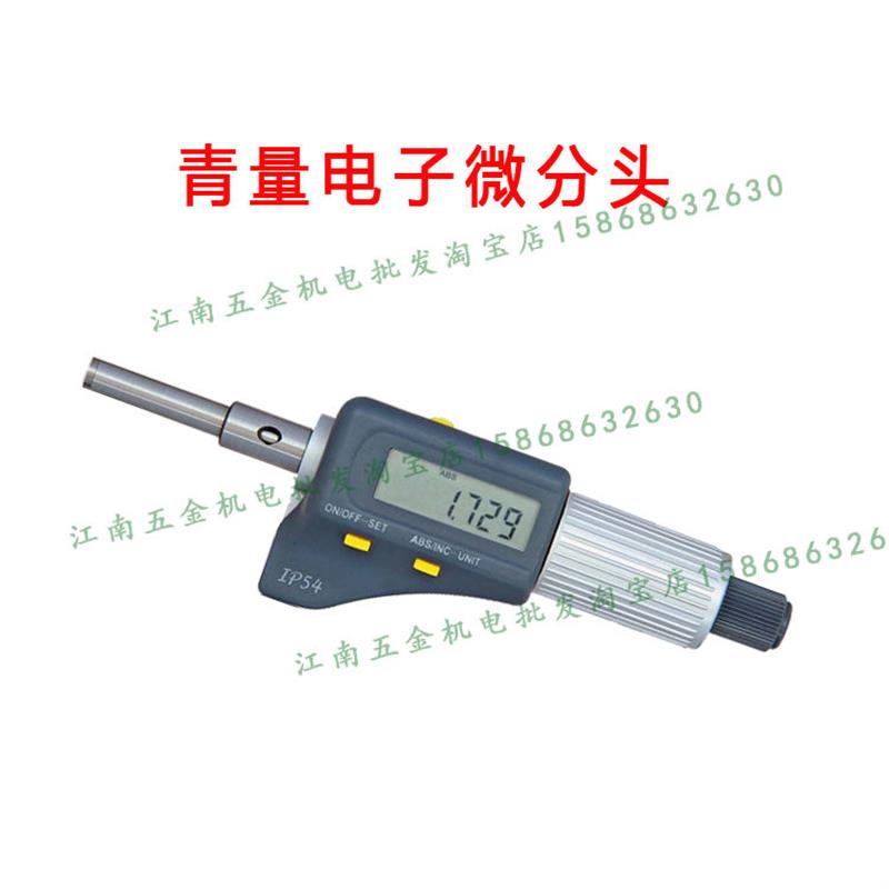 正品电子微分头-25mm两键数显微分头0903-534 913-534