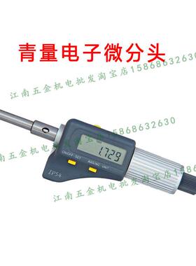 正品电子微分头-25mm两键数显微分头0903-534 913-534