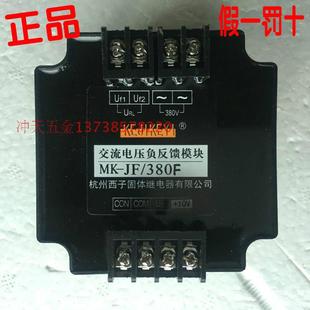 KEJIKEYI杭州西子 MK-JF/380F 交流电压负反馈模块 输入 +10V