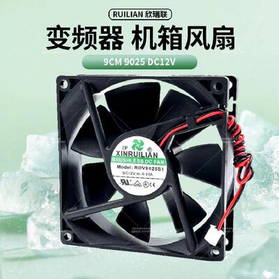 欣瑞联 XINRUILIAN  12V 0.80A 9CM 9025 2线 风扇