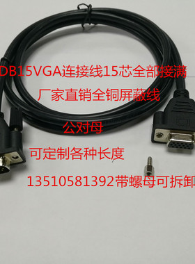 黑色纯铜屏蔽DB15针串口线 公对母 三排HD15芯数据连接控制线13 5