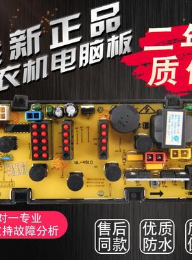 洗衣机电脑板XQB45-4510 XQB45-4510A DLWL-450电脑版