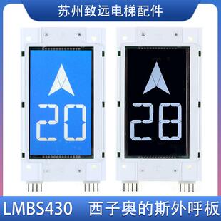 全新原装 西子奥 V3.2.2 外呼显示板4.3寸液晶屏LMBS430 斯电梯