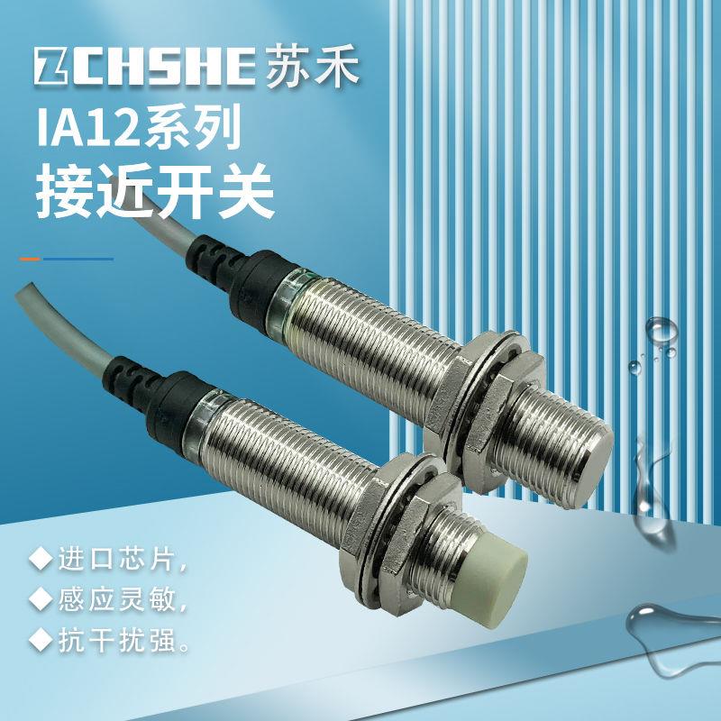 接近开关IA12DSN04NO SF02PO3279 19 NCM1 1712电感式ES LF传感器