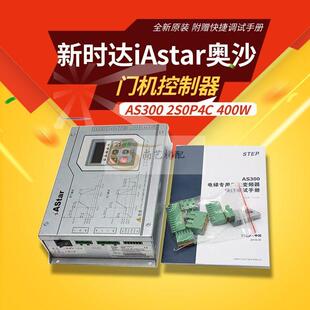 门机控制器 400W 电梯配件 2S0P4C AS300