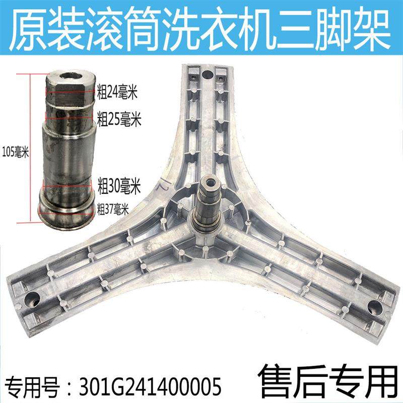 滚筒洗衣机WG-F70821BW/W/F80821BW/W内桶三脚架三角架支架,大家电,洗衣机配件,淘宝优惠券,粉丝福利购,淘宝优惠卷