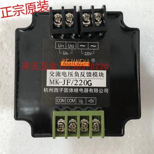 杭州西子 MK-JF/220G EFH 交流电压负反馈模块