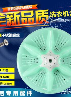 奇声XQB75-8875 XQB78-8878洗衣机波轮盘 洗衣机配件 34CM 11齿