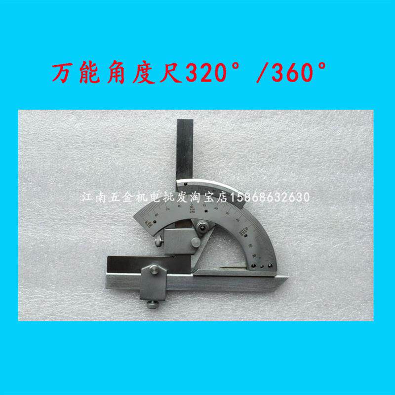 正品上海万能角度尺320度角尺