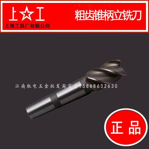 原厂正品锥柄立铣刀Φ14-50*200高速钢粗齿立铣刀上海工具厂