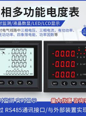 正泰多功能电压电度表PD666-2S4 3S4 6S4 8S4 380V5A数显多功能表