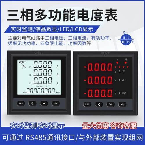 正泰多功能电压电度表PD666-2S4 3S4 6S4 8S4 380V5A数显多功能表