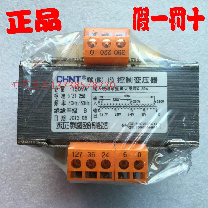 正宗NDK(BK)-150控制变压器150VA瓦输出127V/36V/24V/6V