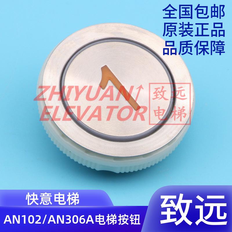 快意电梯 轿厢外呼圆按钮键 AN102 AN306A 35MM DC24V 橙光 现货