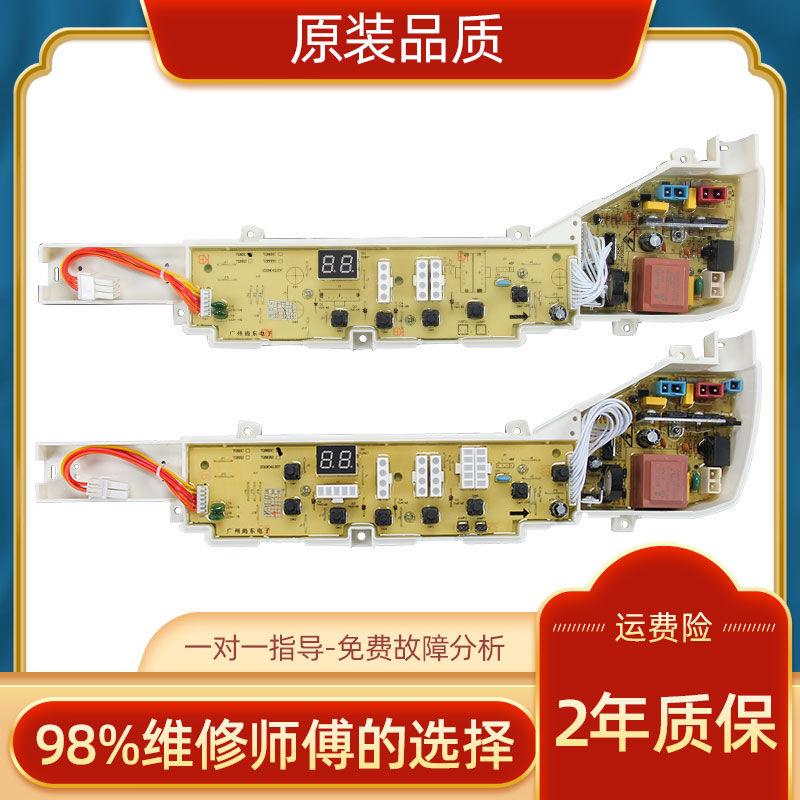洗衣机电脑板XQB60/XQB70-728HM/7288AHM/7288HM/M918主728E
