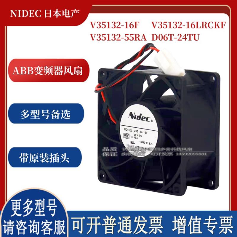 V35132-16F/55RA/16LRCKF 24V 0.45A ABB风机变频器风扇NIDEC