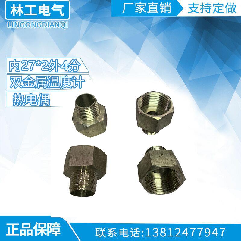 测双金属温度计不锈钢转换接头M27*2转G1/2(4分)和G3/4(6分)
