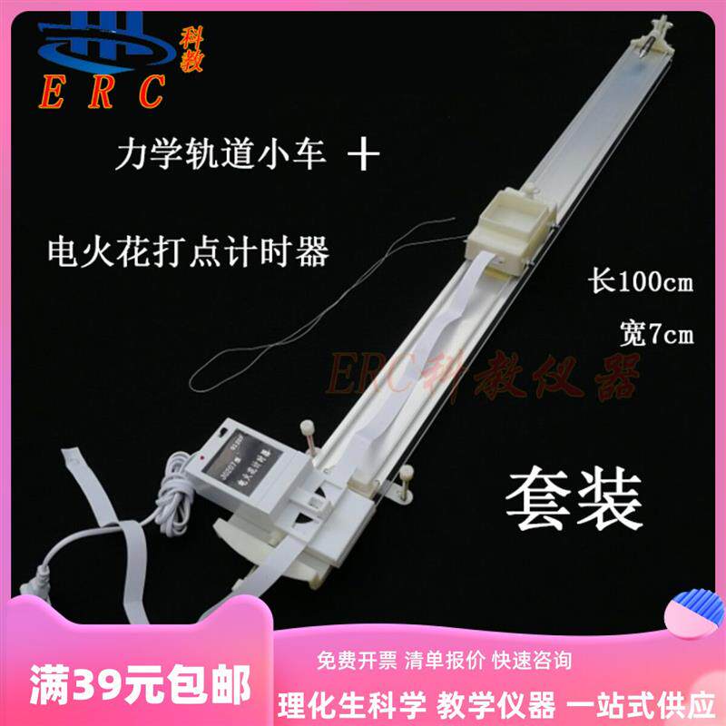 高中物理力学轨道小车电火花打点计时器探究运动物体加速度实验室