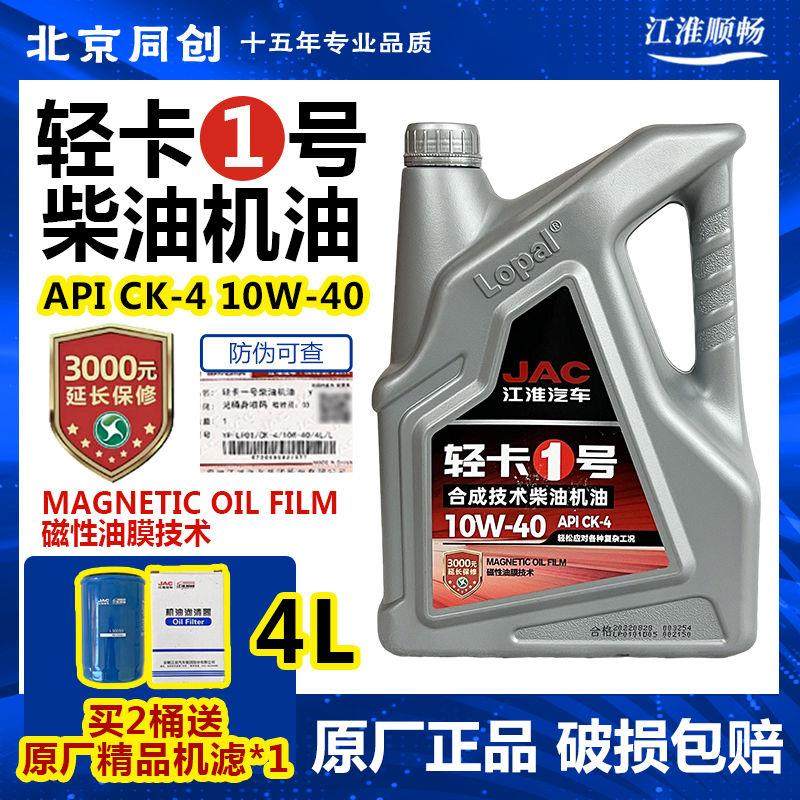江淮原厂货车专用康帅铃骏铃龙蟠ck410w 40 4L长效全合成柴油机油,汽车零部件/养护/美容/维保,柴机油,淘宝优惠券,粉丝福利购,淘宝优惠卷