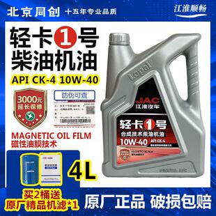 江淮原厂货车专用康帅铃骏铃龙蟠ck410w 4L长效全合成柴油机油