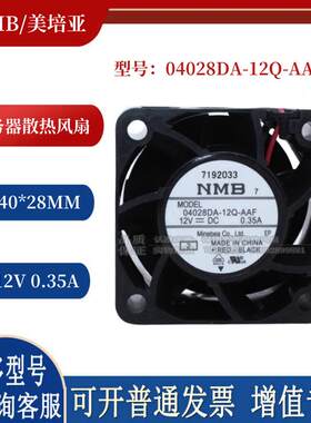 04028DA-12Q-AAF  4028风机 12v 4厘米大风量服务器散热风扇