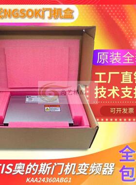 奥的斯二代NGSOK门机变频器KAA24360ABG1/ABG2/ABG3/ABG5全新原装