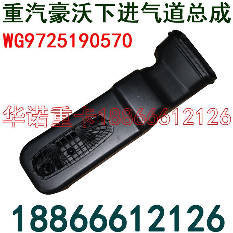 适配重汽原厂件豪沃T5G曼发动机下进气道总成进气管WG9725190570