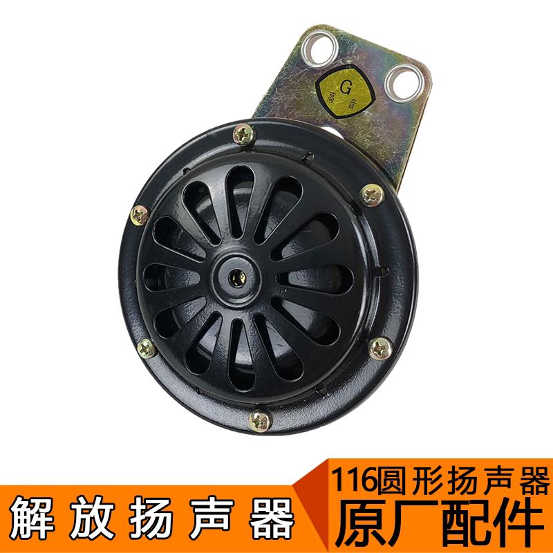 适用解放J6配件J6JH6扬声器 J6PML高音电喇叭总成JH6扁平喇叭原厂