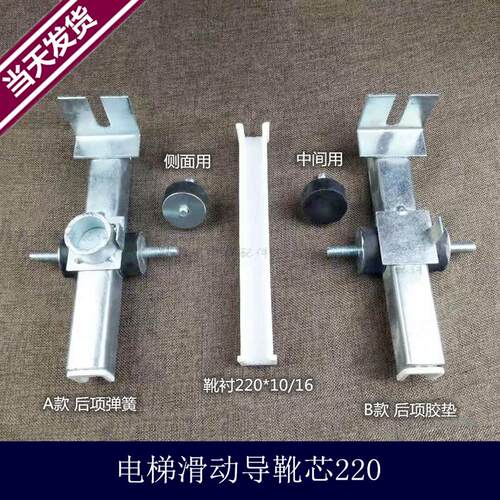 河北东方富达导靴电梯适用于蒂森永大DX1B DX1C靴衬支架减震垫球