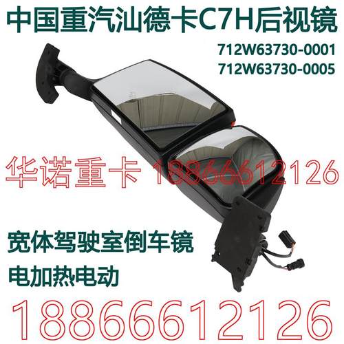 适用于重汽原厂豪沃T5G后视镜C7H倒车镜G7H电动电加热宽体后视镜